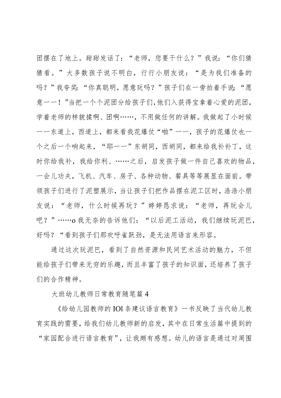 大班幼儿教师日常教育随笔5篇.docx_第3页