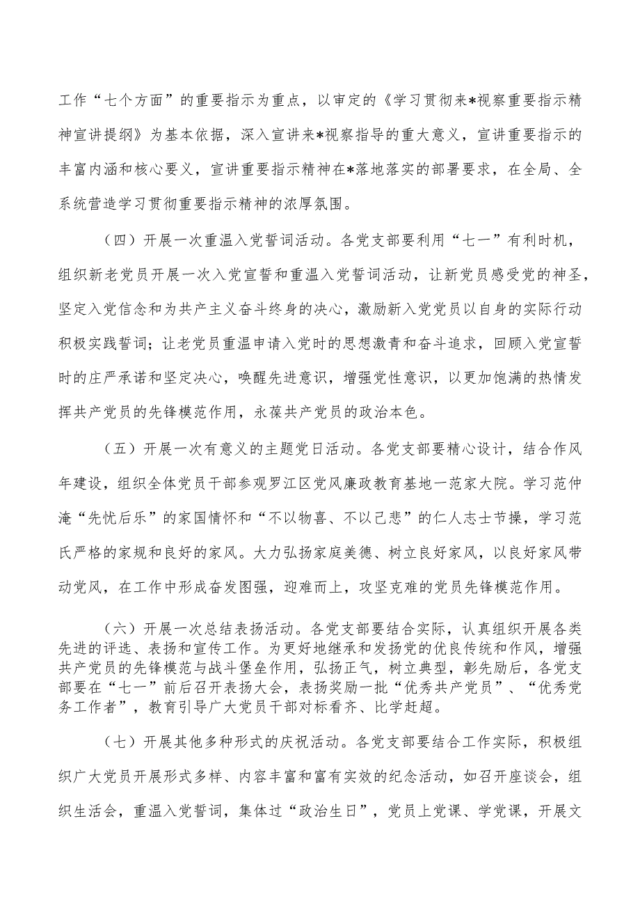 2023七一党日活动方案.docx_第2页