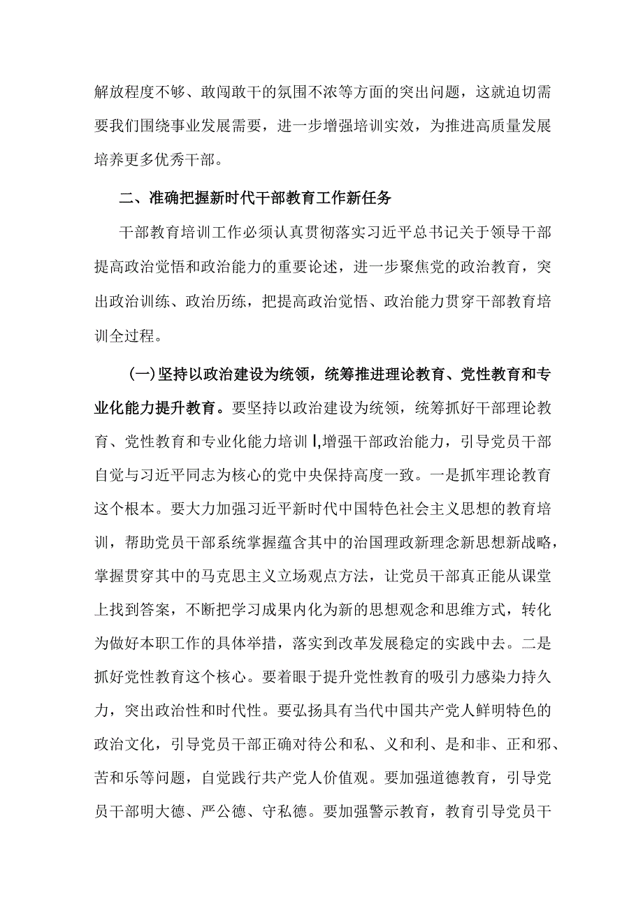 在全县干部教育工作领导小组会议上的讲话.docx_第3页