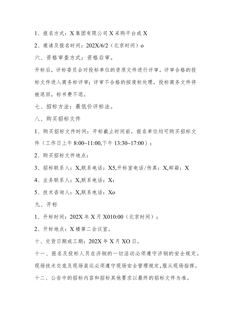 XX研究院仓储货架采购安装询比价邀请函.docx_第2页