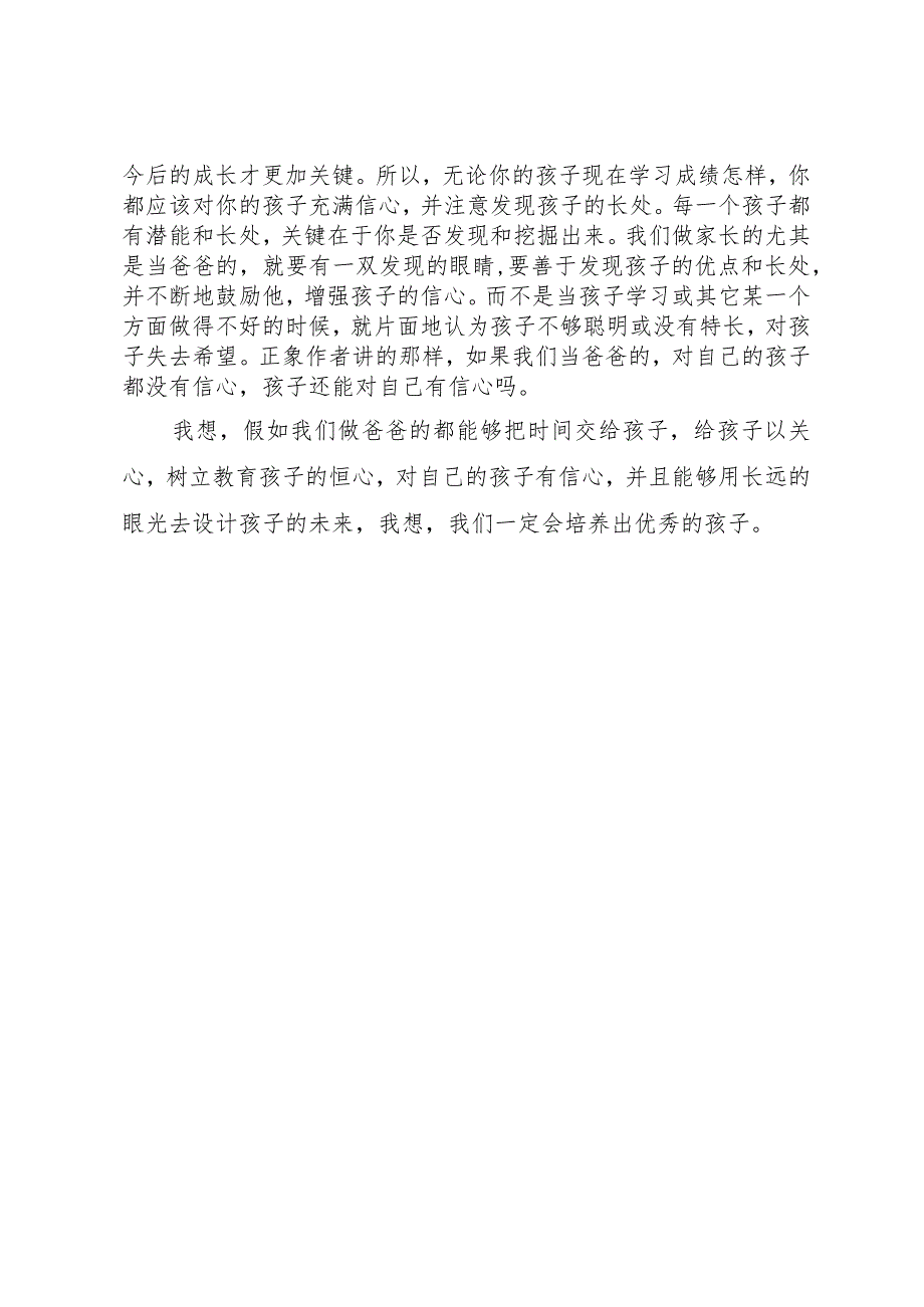 【精品文档】《好爸爸胜过好老师》读后感（整理版）.docx_第2页