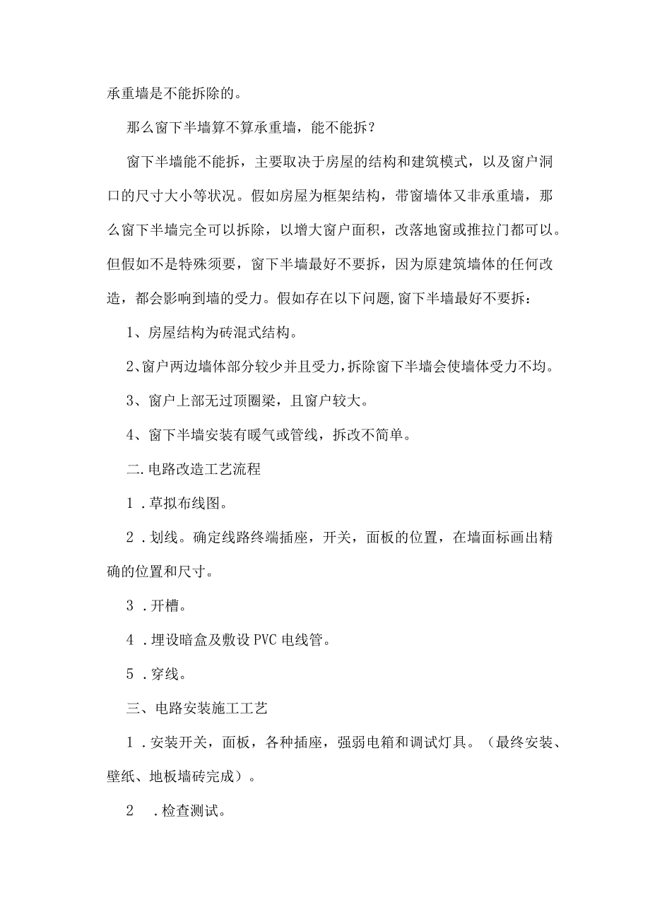 酒店装修施工工艺-汇总.docx_第2页