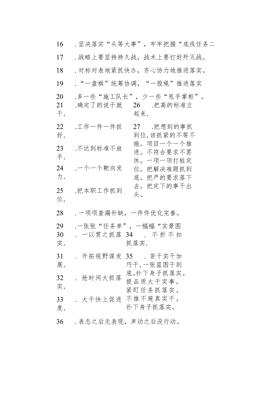 关于工作落实类的过渡句49例：“加速跑”“开门红”.docx_第2页