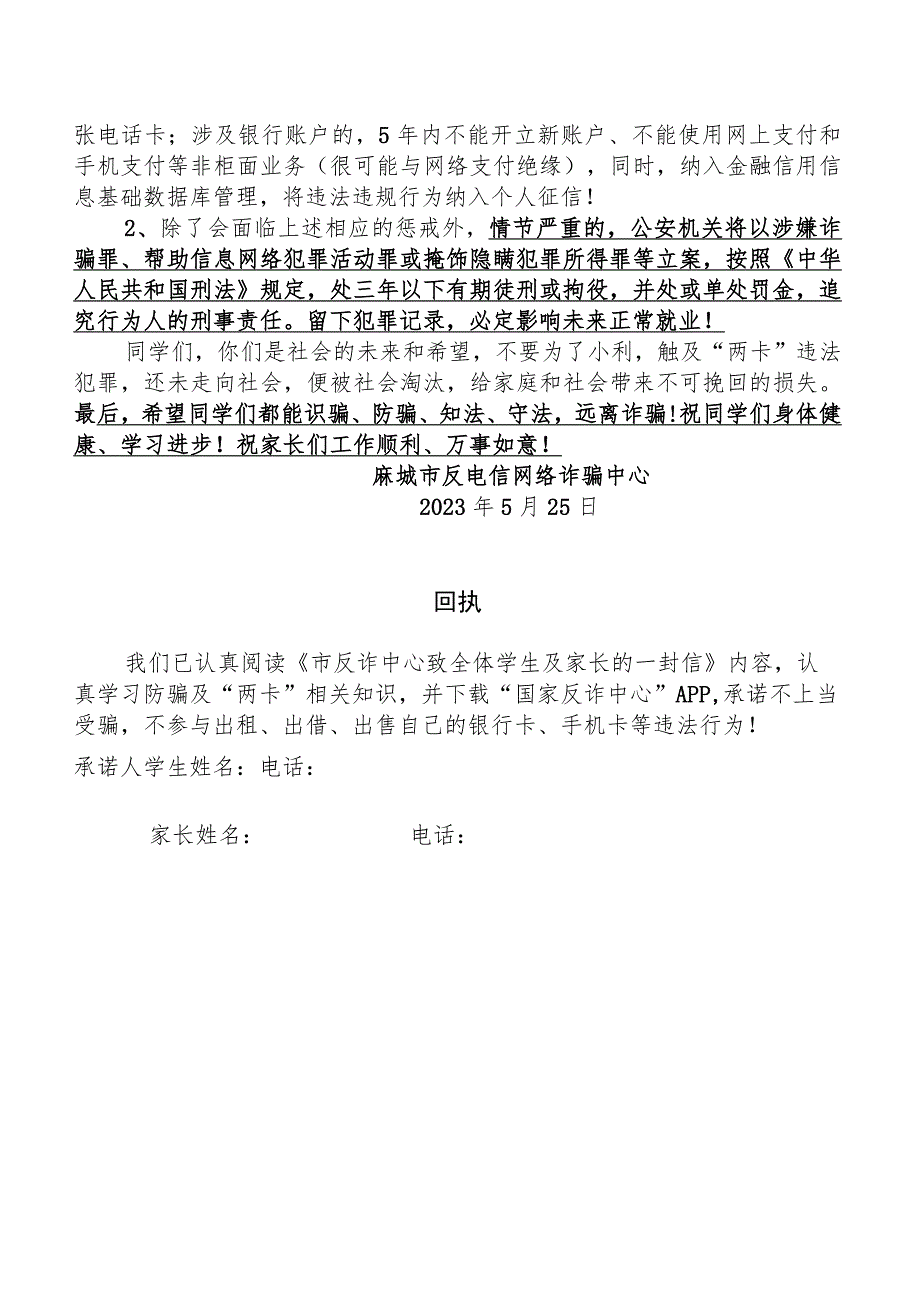 市反诈中心致全体学生及家长的一封信.docx_第2页