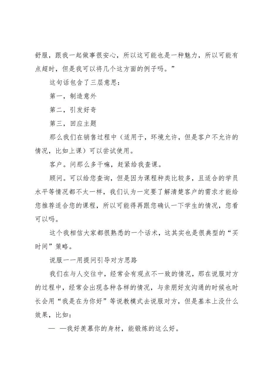 【精品文档】《好好说话》读后感（整理版）.docx_第2页