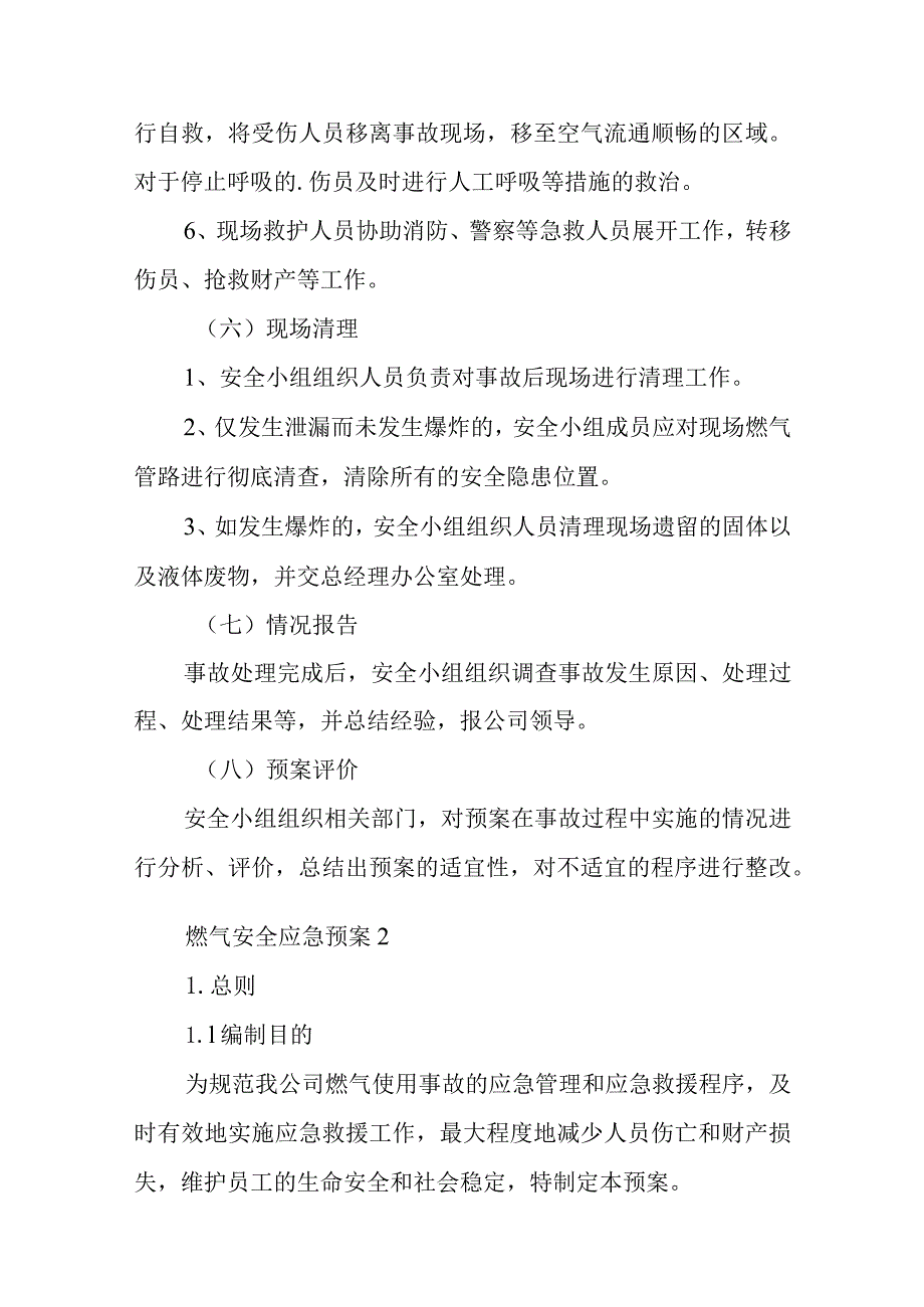 燃气安全应急预案汇编10篇.docx_第3页