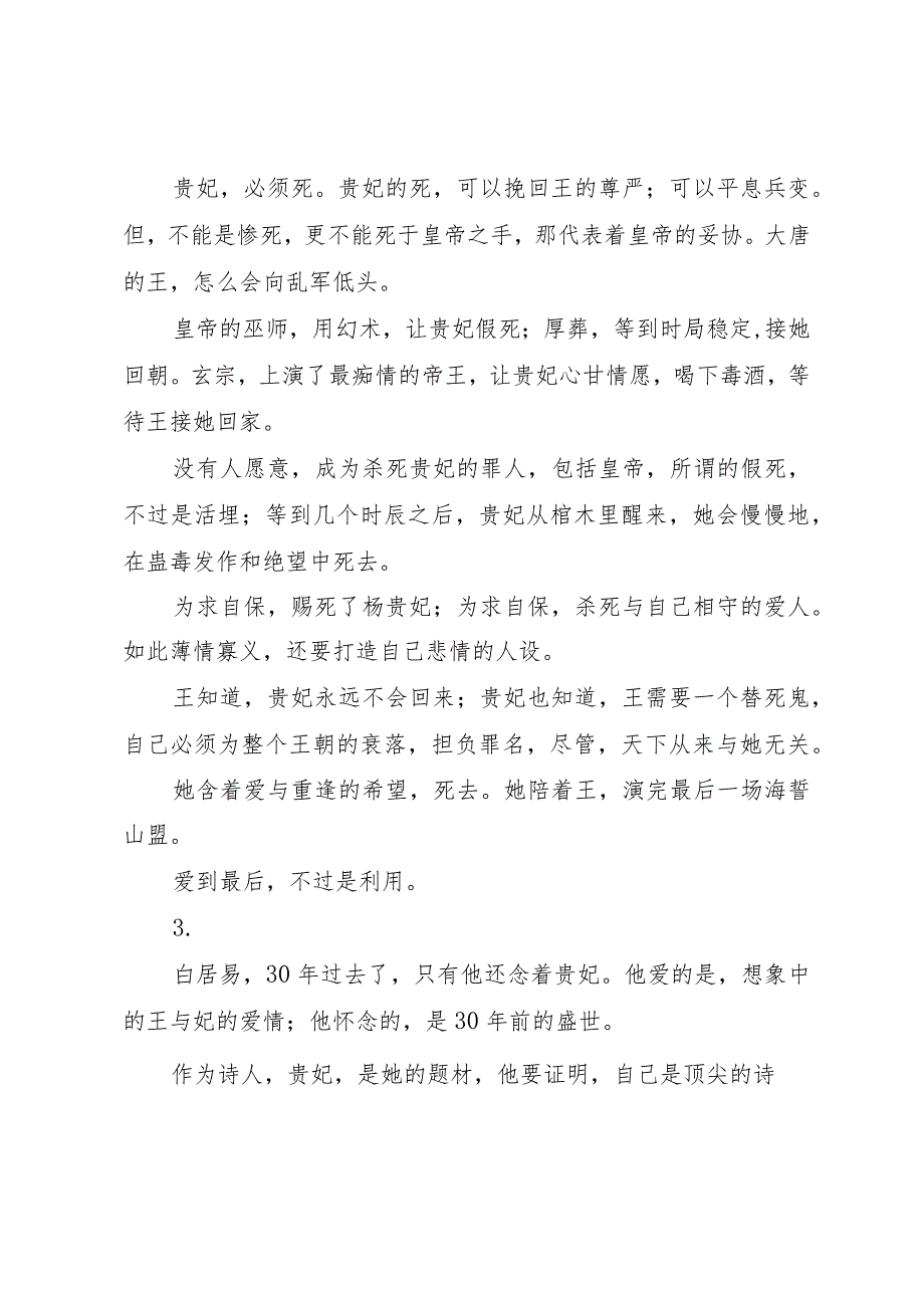 【精品文档】《妖猫传》观后感：我们以爱之名丑陋百出（整理版）.docx_第2页