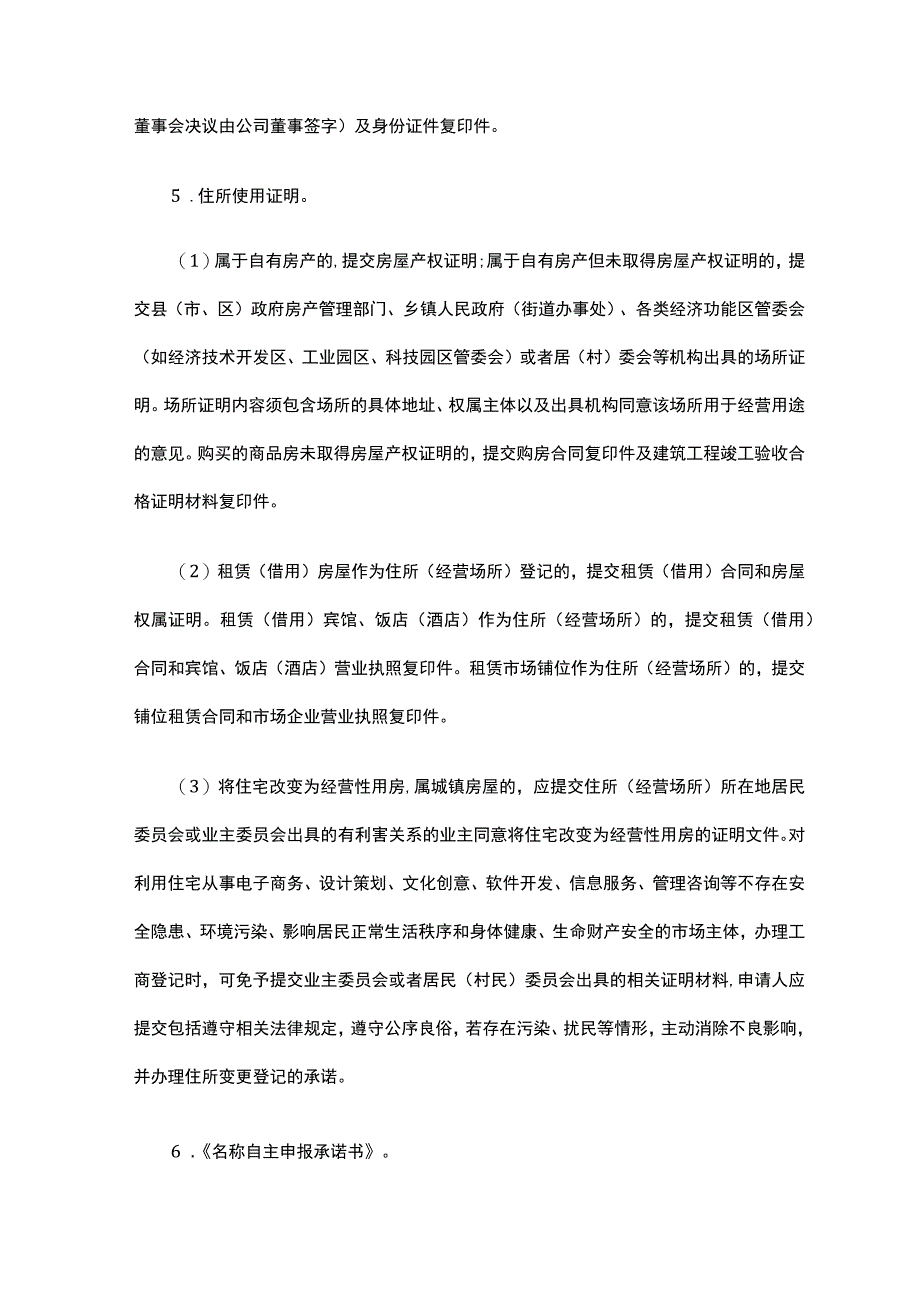 开花店的注册流程.docx_第2页