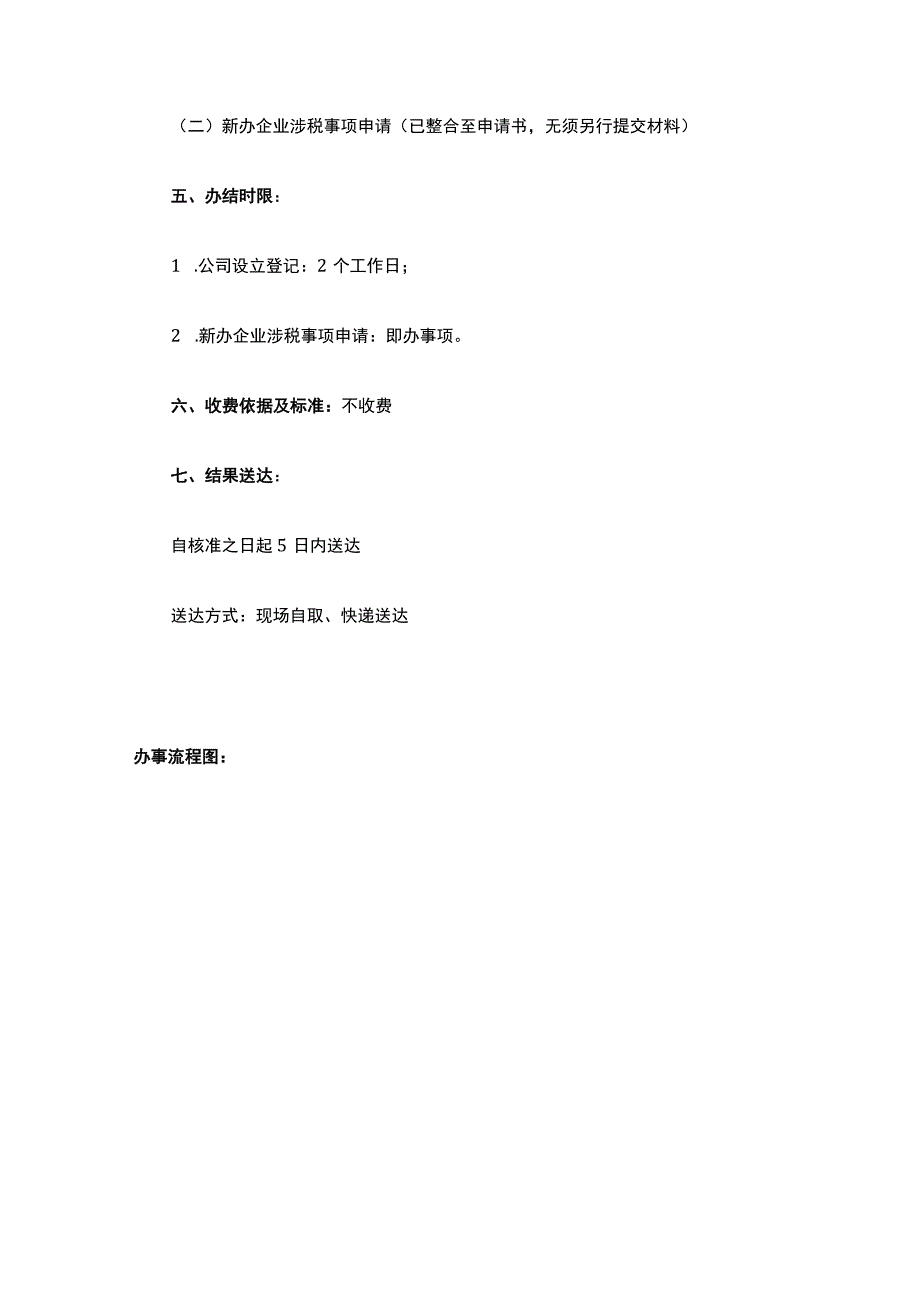 开花店的注册流程.docx_第3页