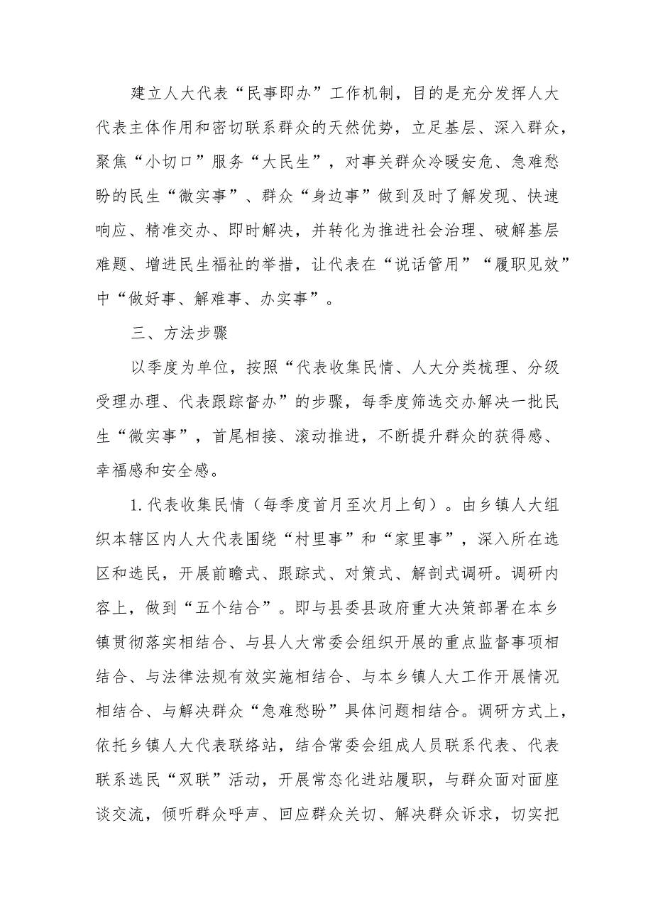 关于建立人大代表“民事即办”工作机制的实施方案.docx_第2页