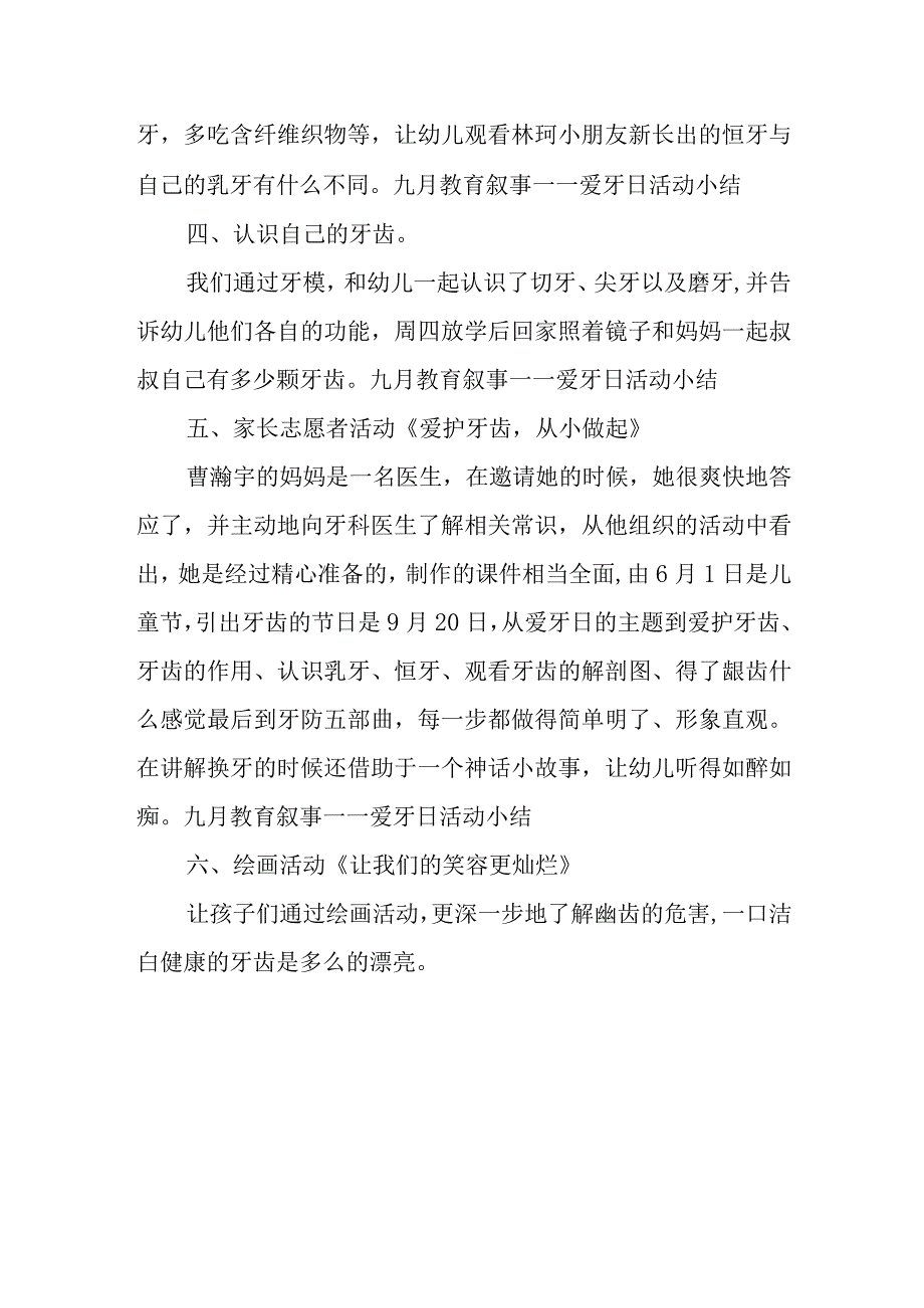 2023年全国爱牙日宣传活动总结5.docx_第2页