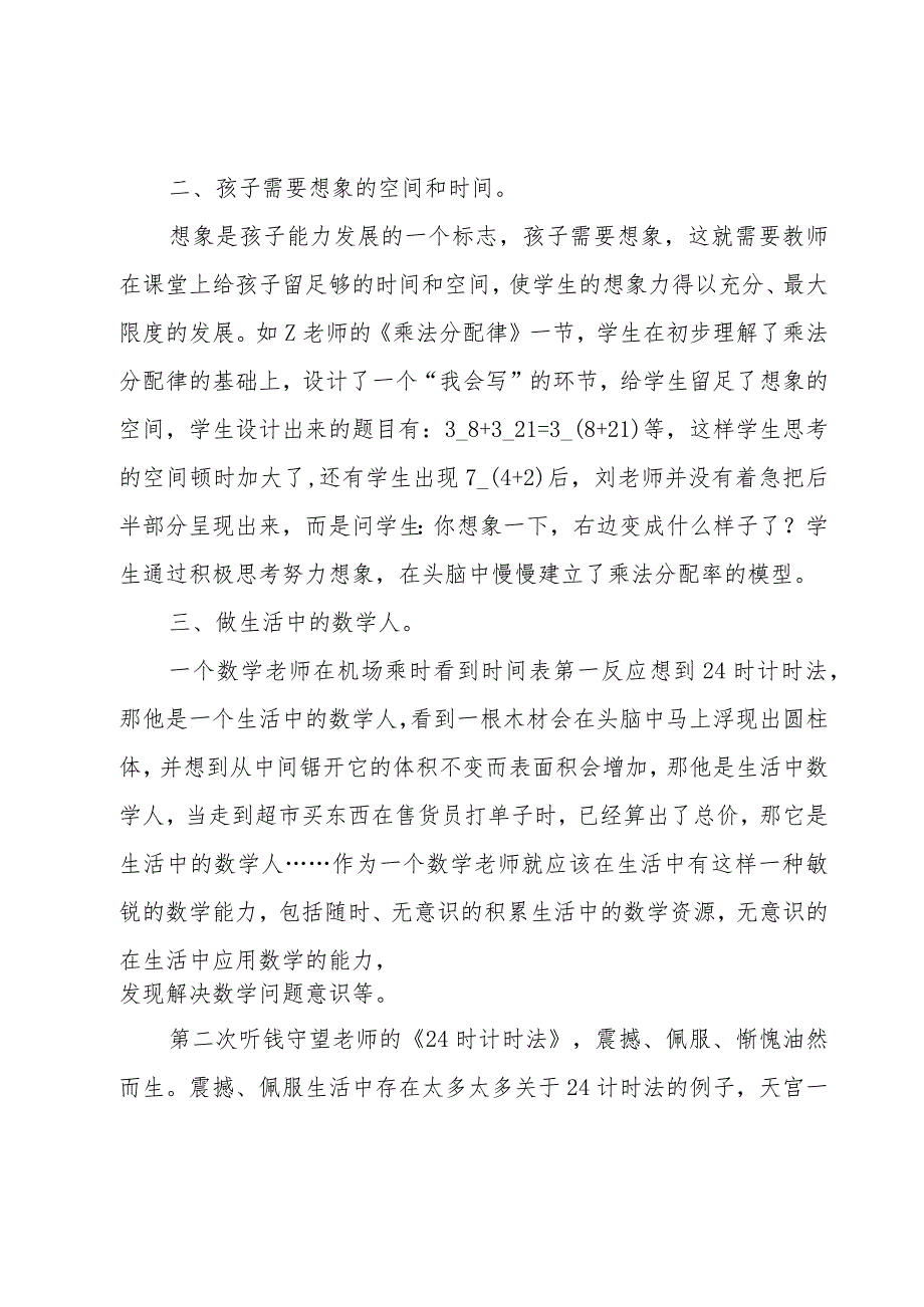 坚守教育初心的实践思考个人心得范文.docx_第2页