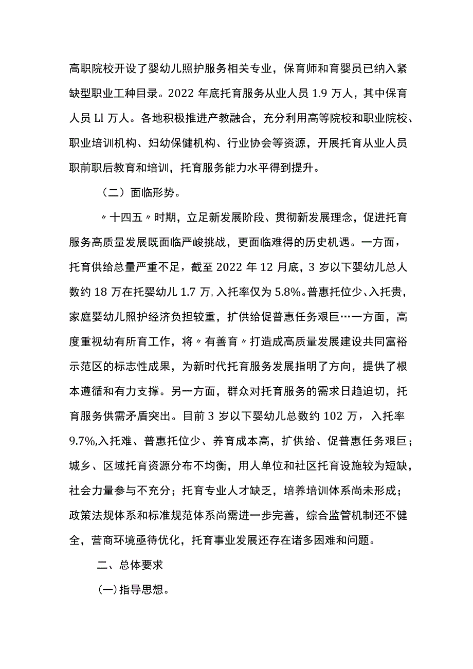 十四五托育服务发展规划.docx_第3页