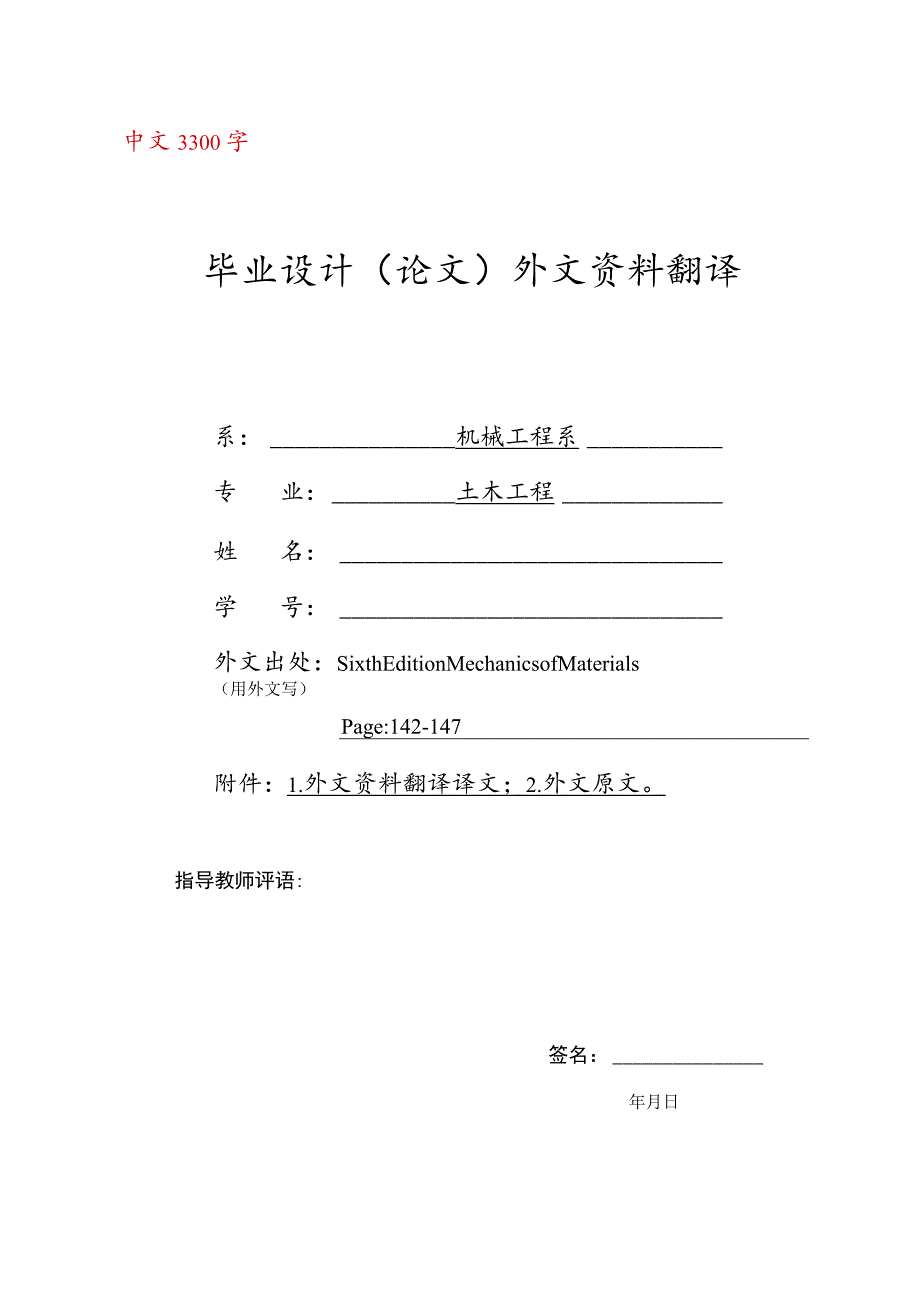 选自书籍材料力学毕业设计外文翻译.docx_第1页