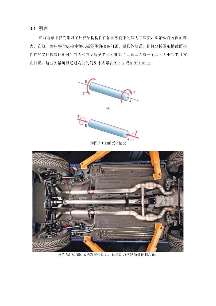 选自书籍材料力学毕业设计外文翻译.docx_第3页