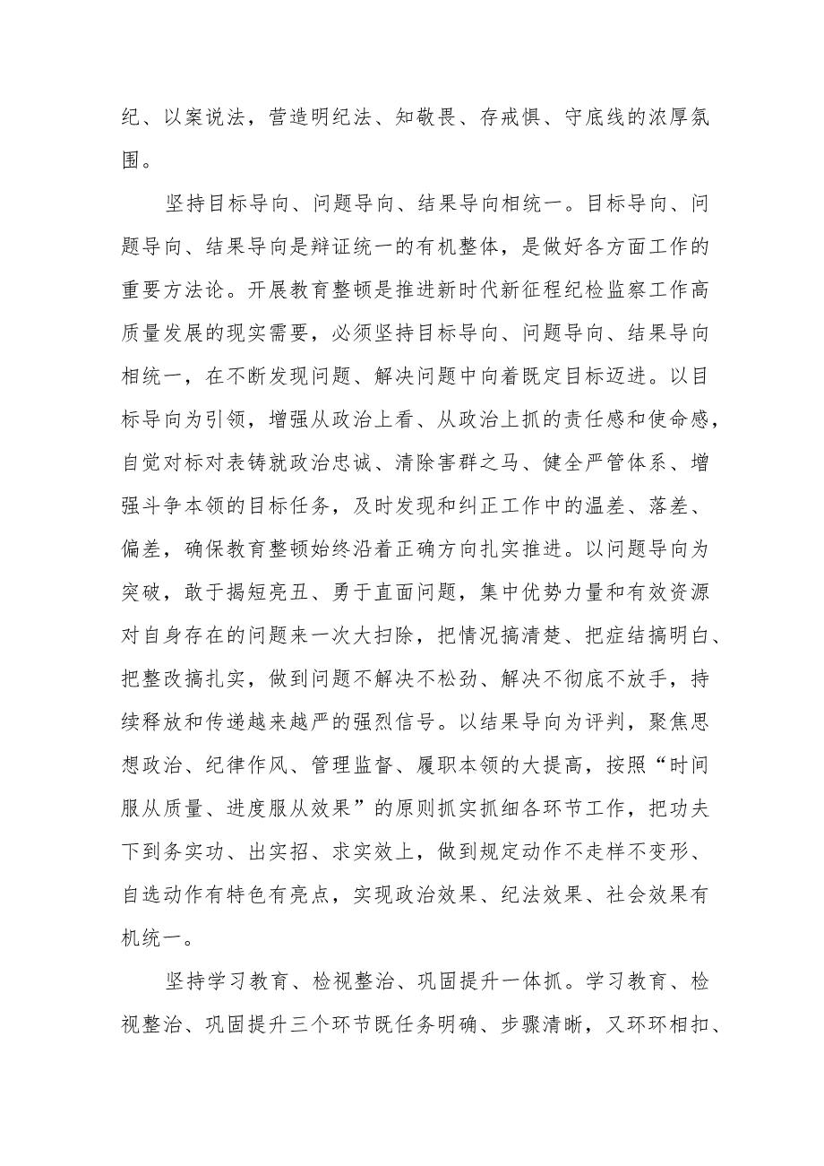 (最新版)2023年全国纪检监察干部队伍教育整顿个人心得体会两篇合辑.docx_第2页