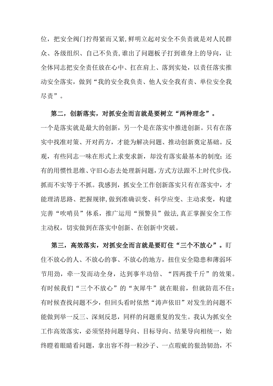 交流发言：把握抓落实时代内涵 推动保安全落地落实.docx_第2页