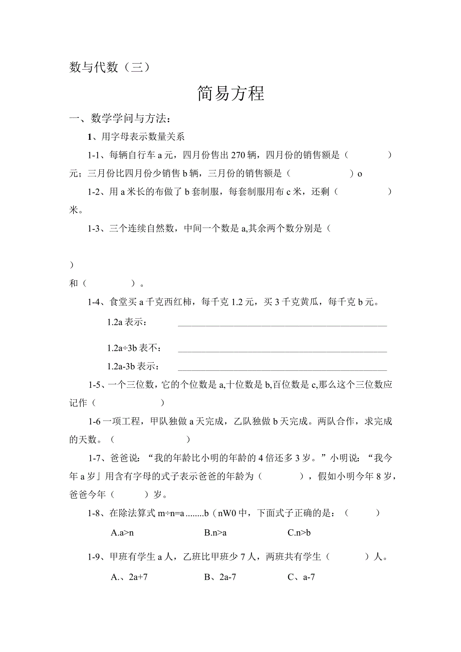 2023人教版五年级简易方程期末复习题.docx_第1页