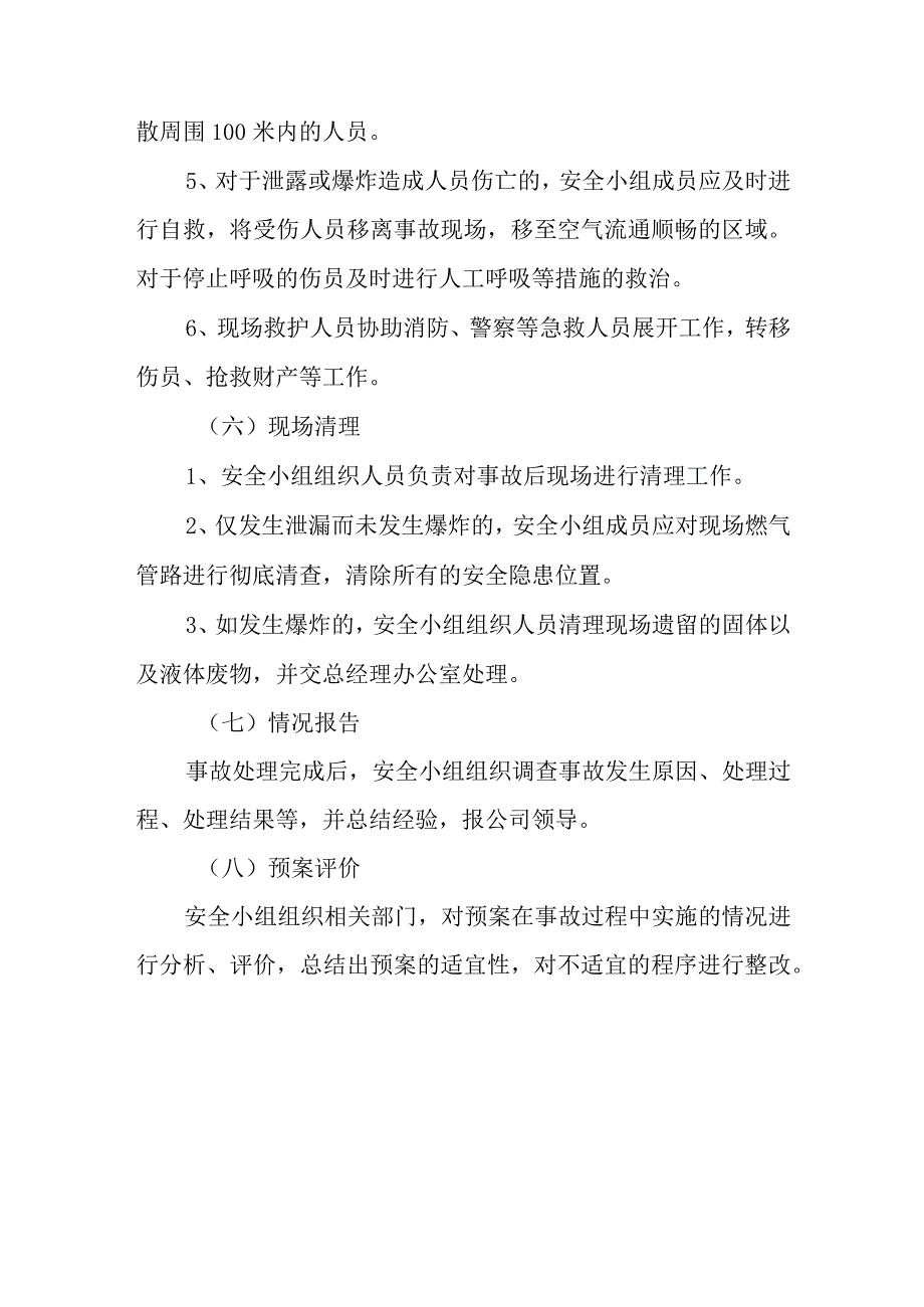 燃气应急预案 篇6.docx_第3页