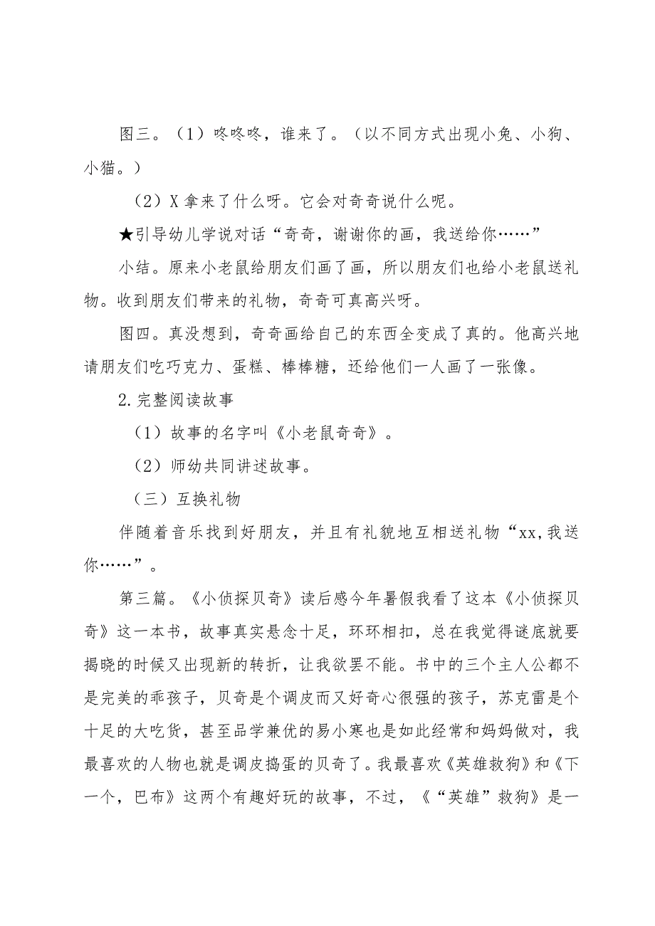 【精品文档】《好样的小葫芦奇奇》读后感（整理版）.docx_第3页