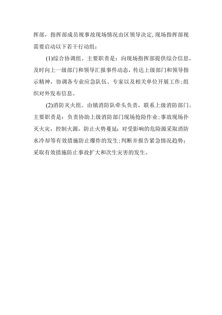 燃气安全事故应急预案2.docx_第2页