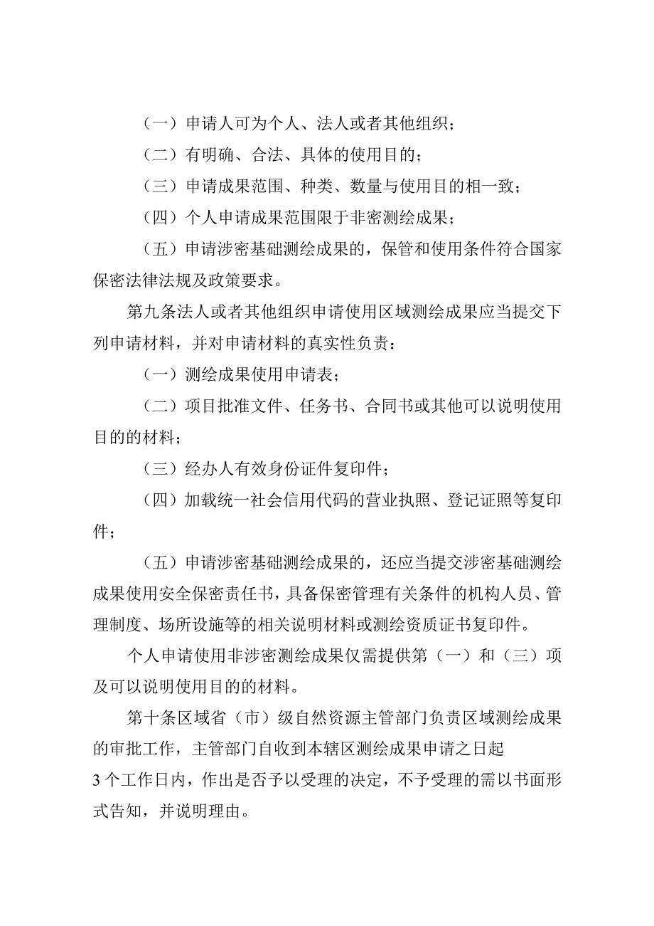 长三角区域测绘成果共享管理规定.docx_第2页