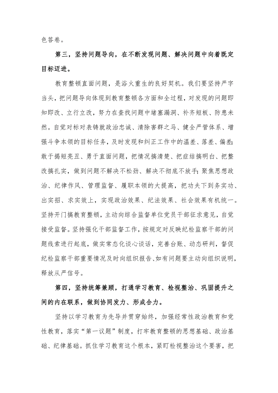 纪检监察干部队伍教育整顿研讨发言材料发言稿2篇.docx_第3页