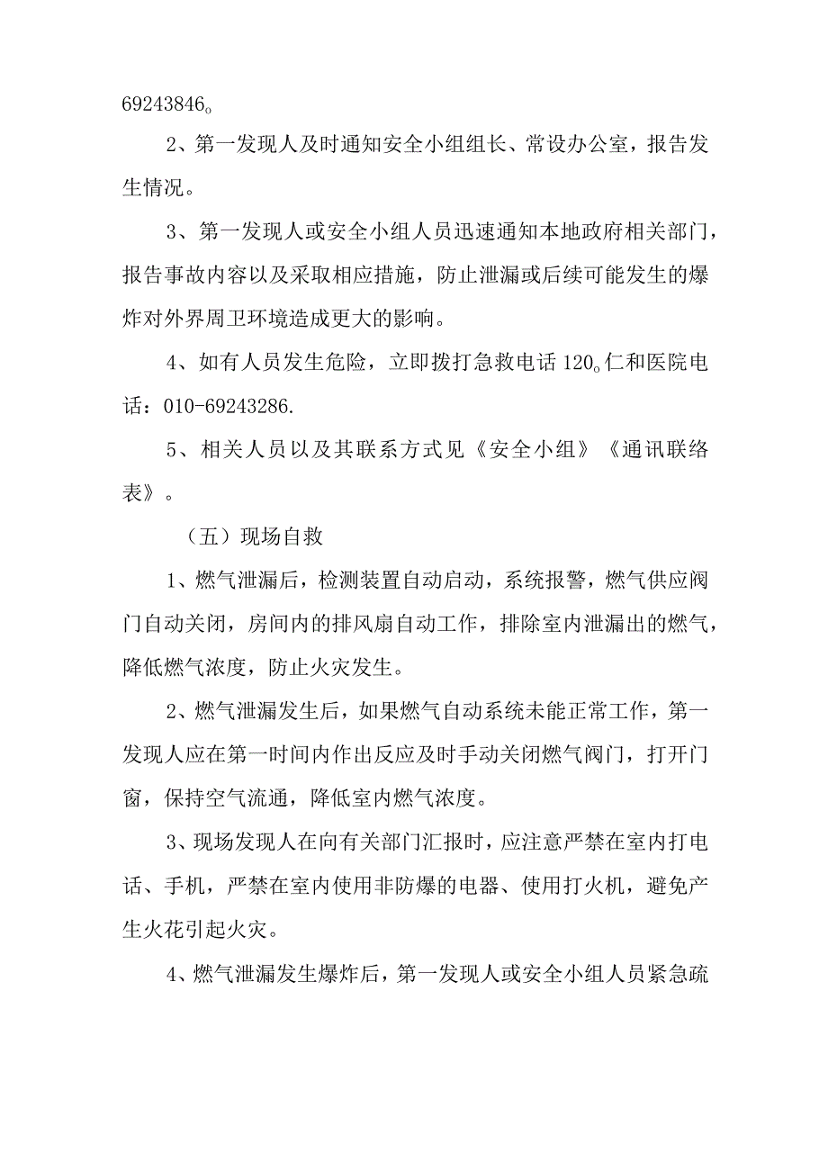 燃气安全事故应急预案2.docx_第2页