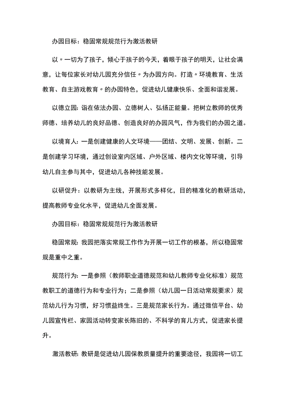 幼儿园中长期发展规划.docx_第2页