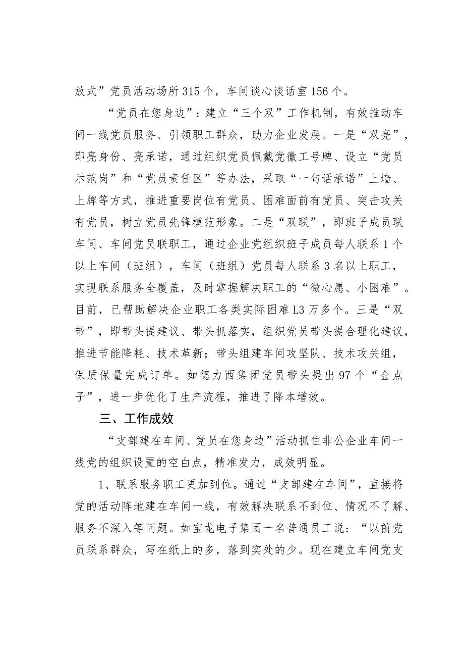 浙江某某“支部建在车间、党员在您身边” 经验交流材料.docx_第3页