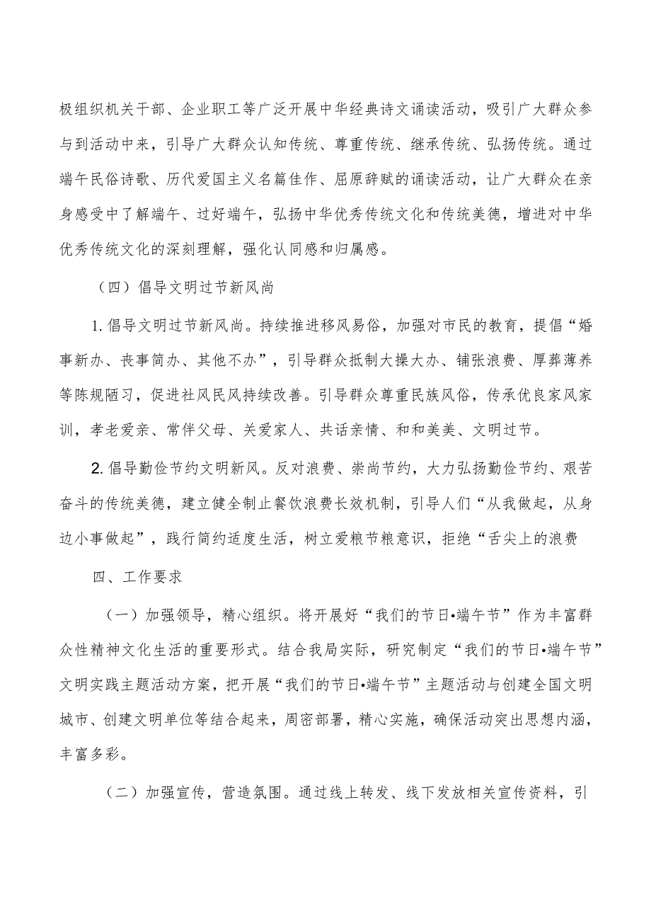 单位我们的节日端午节文明实践方案.docx_第2页