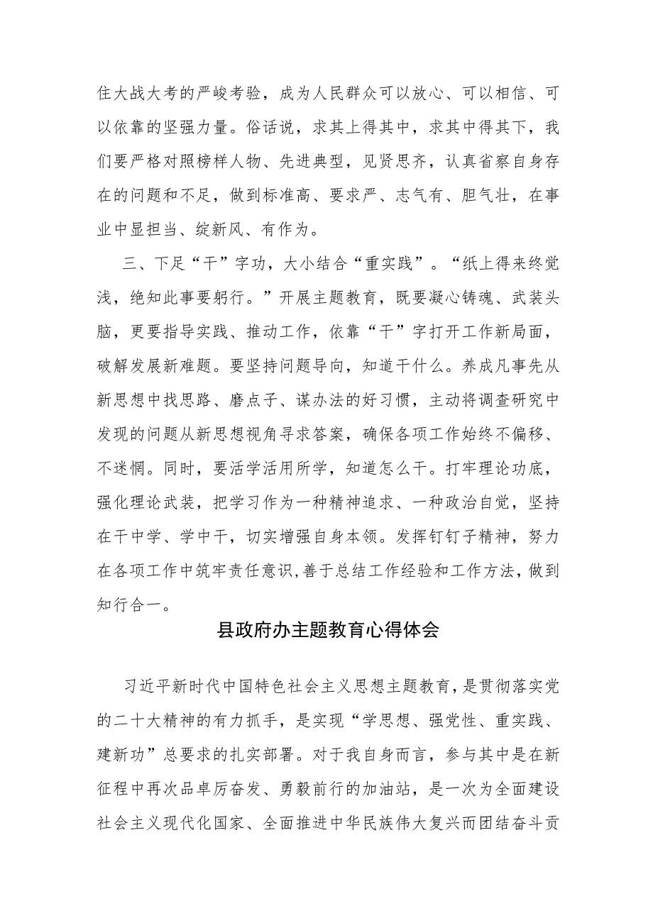 县政府办主题教育心得体会范文4篇.docx_第2页