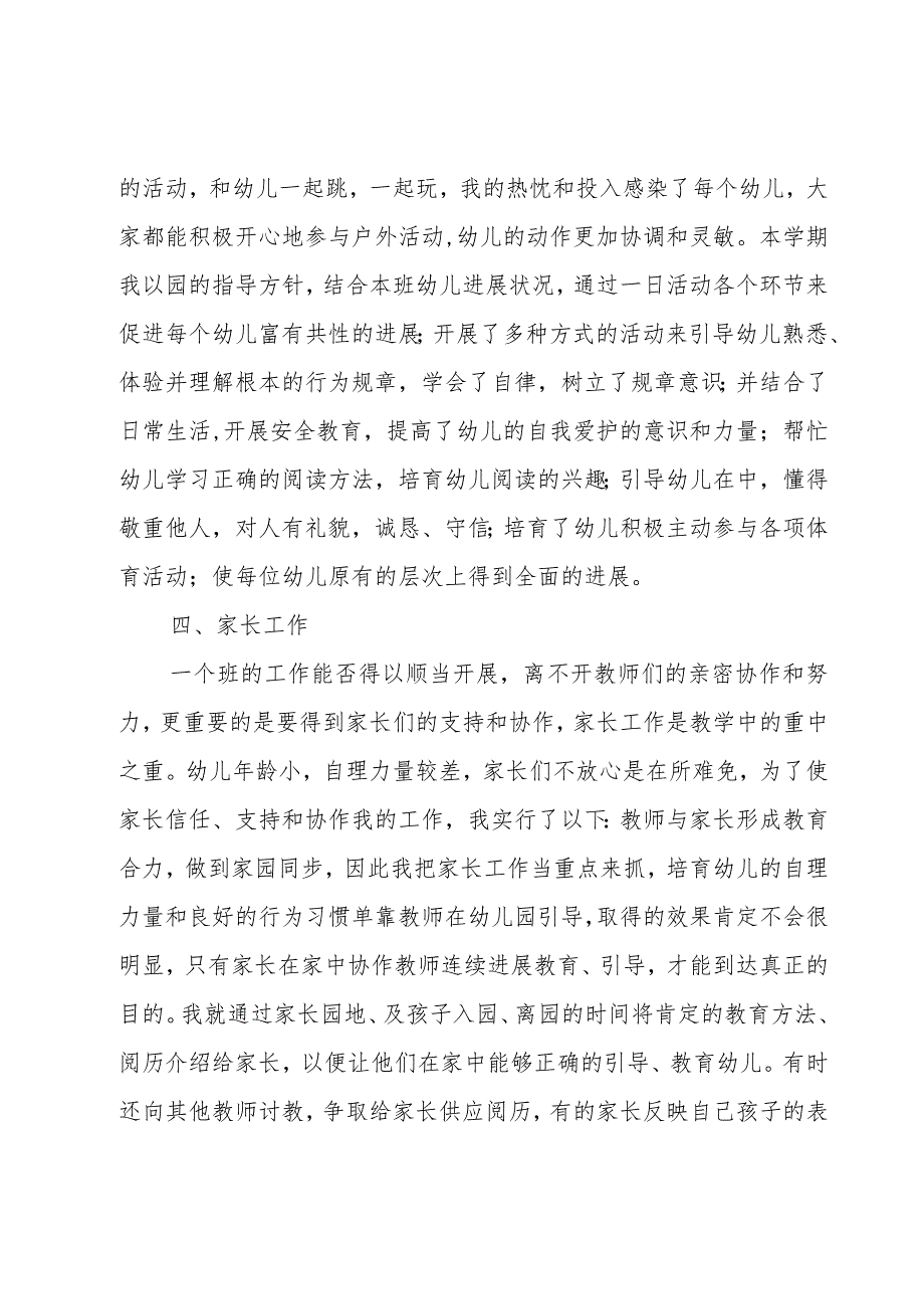 幼儿园中班班主任个人工作总结.docx_第2页