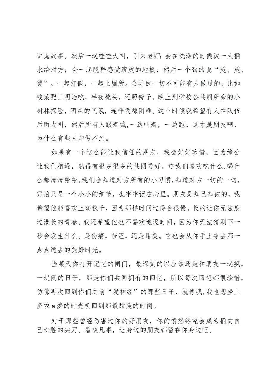 【精品文档】《好朋友是一辈子的天使》读后感的范文（整理版）.docx_第2页