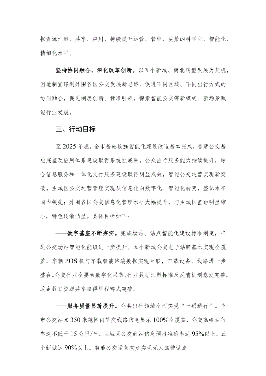 上海市智慧公交三年行动计划（2023–2025年）.docx_第2页