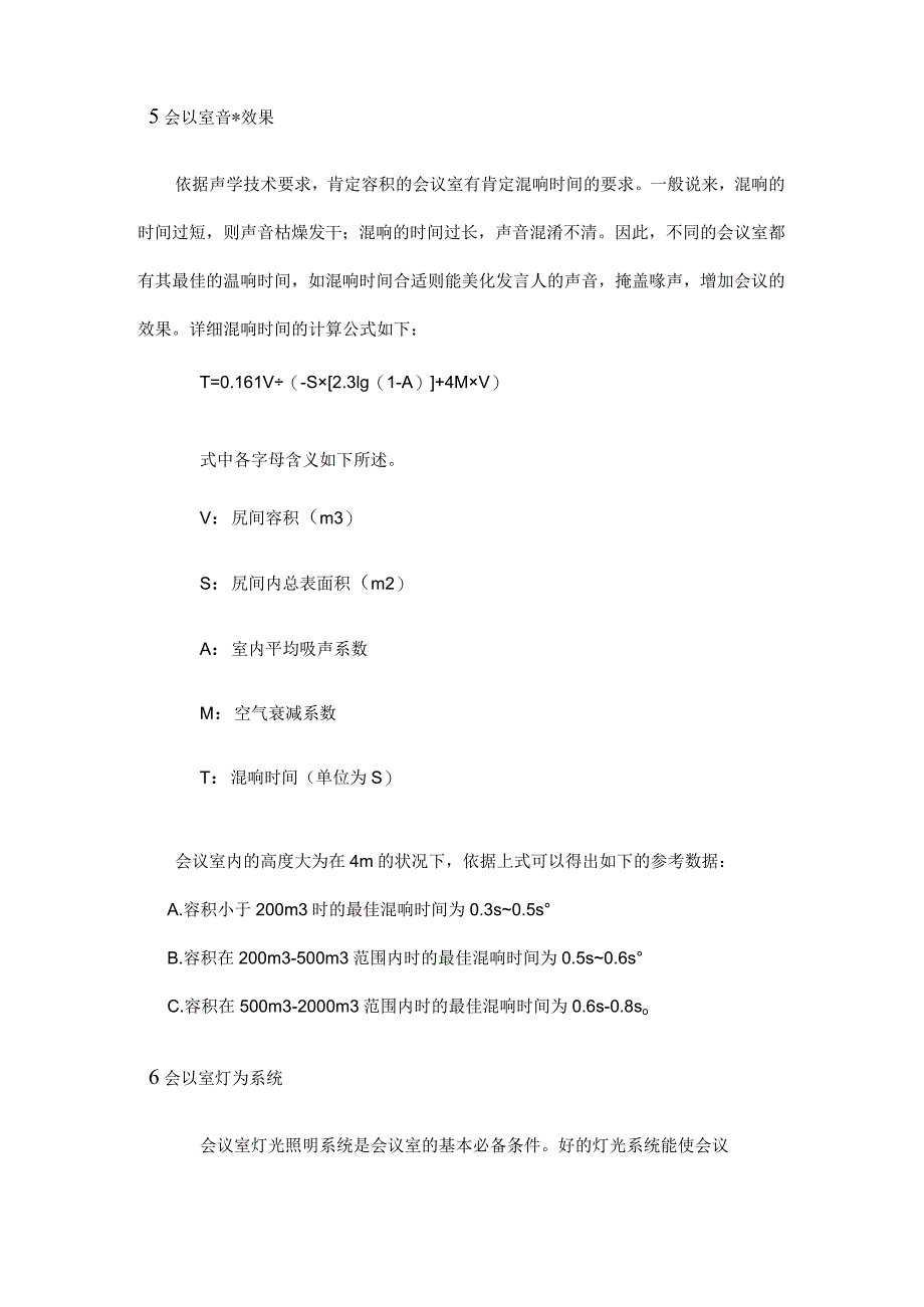 酒店管理餐饮 会议室环境准备要求及会议室装修工程.docx_第3页