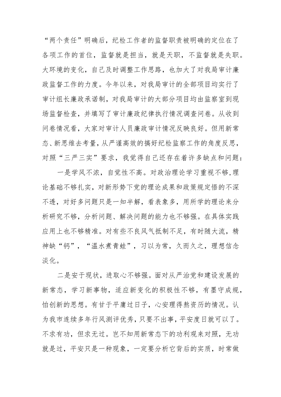 2023年全国纪检监察干部队伍教育整顿的心得体会发言材料两篇样本.docx_第2页