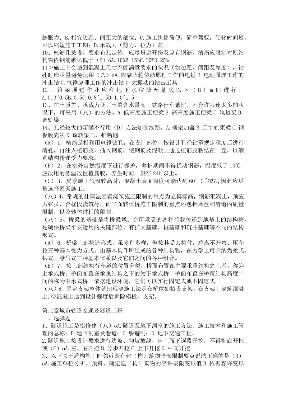 2023二级建造师继续教育市政公用工程复习题库.docx_第3页