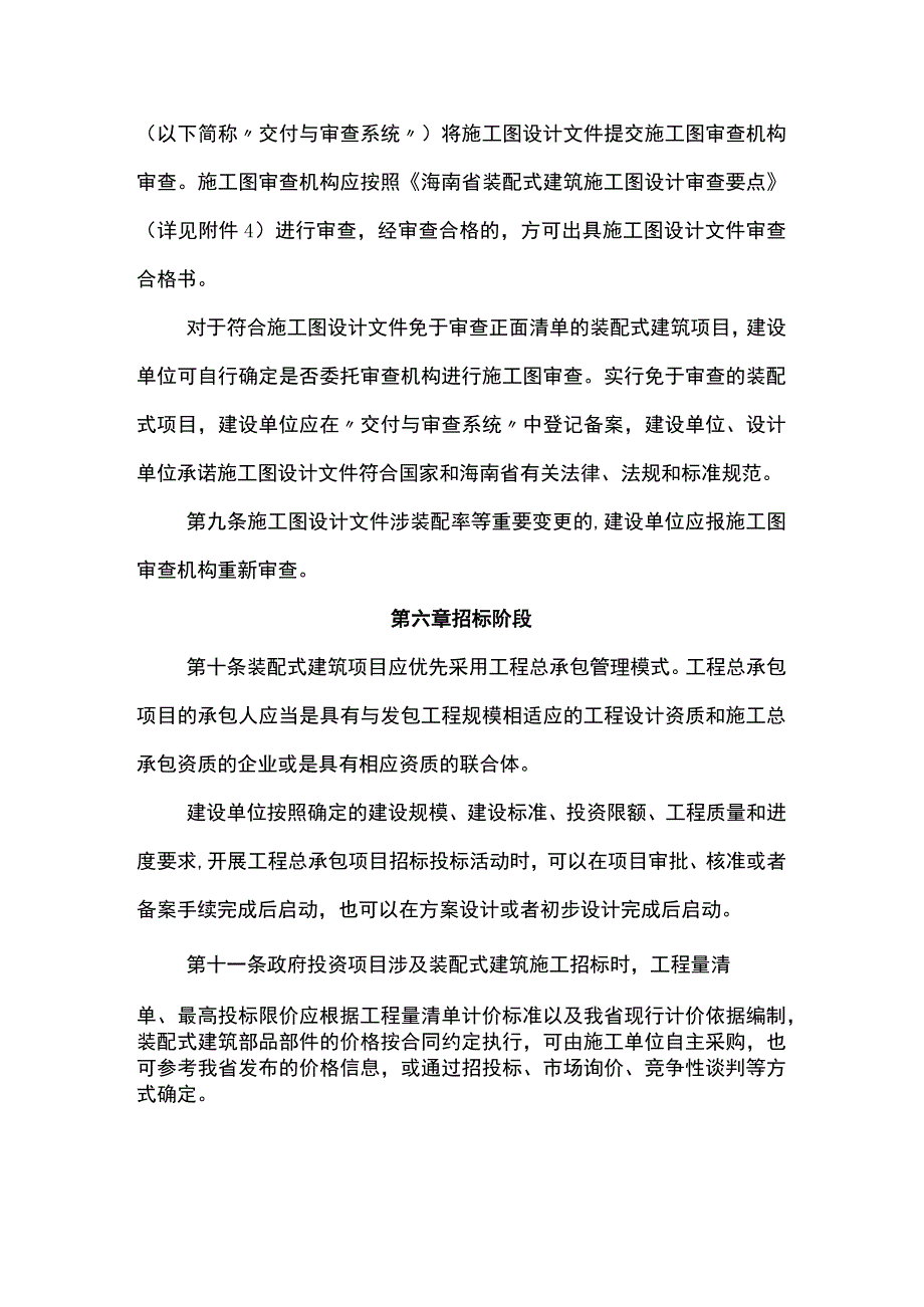 海南省装配式建筑实施主要环节管理规定(（2023年修订版）.docx_第3页