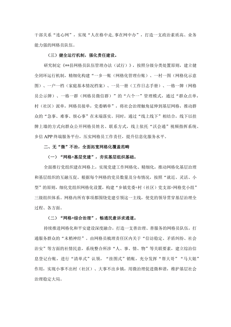 经验做法：“小网格”汇聚“大能量” 全面构建基层治理新格局.docx_第2页