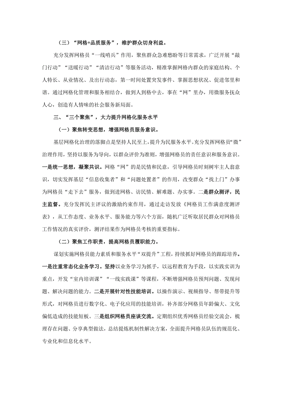 经验做法：“小网格”汇聚“大能量” 全面构建基层治理新格局.docx_第3页