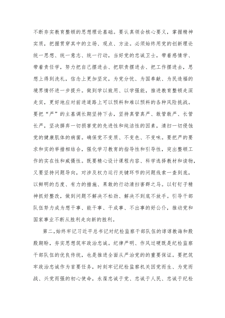 在纪检监察干部教育整顿专题学习会上的交流发言材料(共二篇).docx_第2页