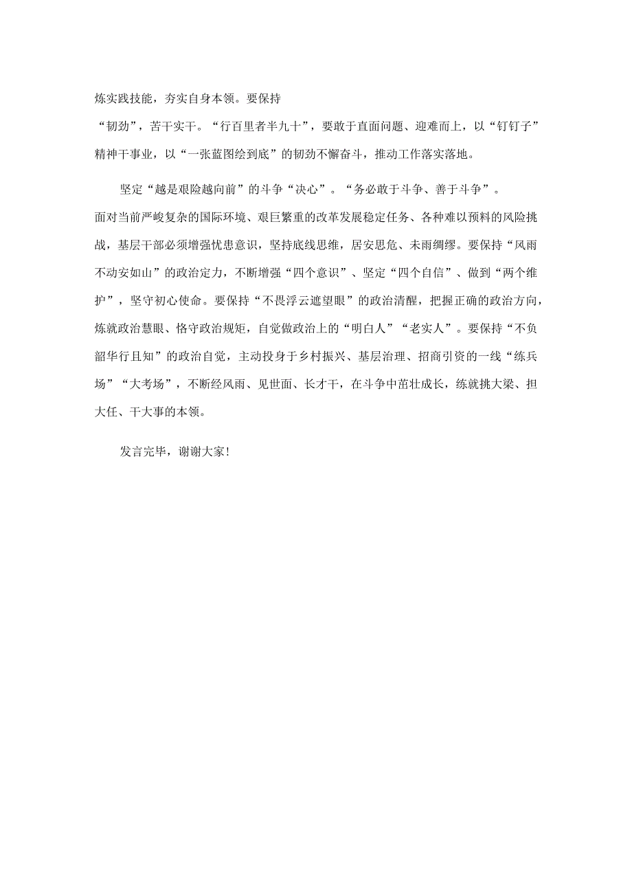 组工干部在机关党支部专题研讨交流会上的发言材料.docx_第2页