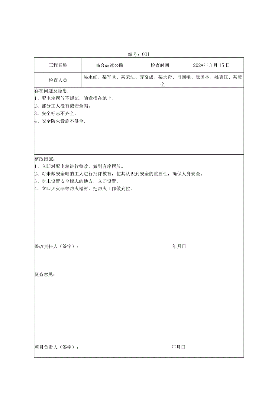 项目部定期安全检查记录.docx_第1页