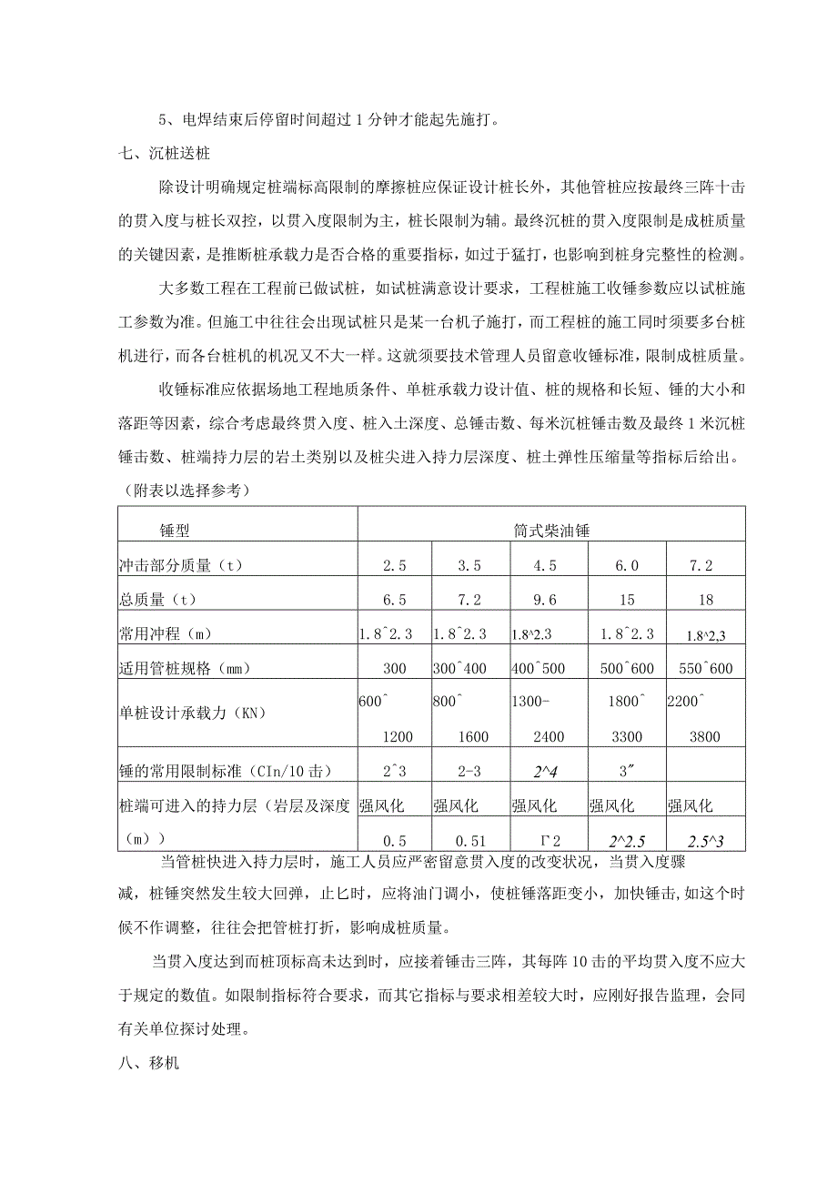 锤击预应力管桩施工流程及质量控制.docx_第3页