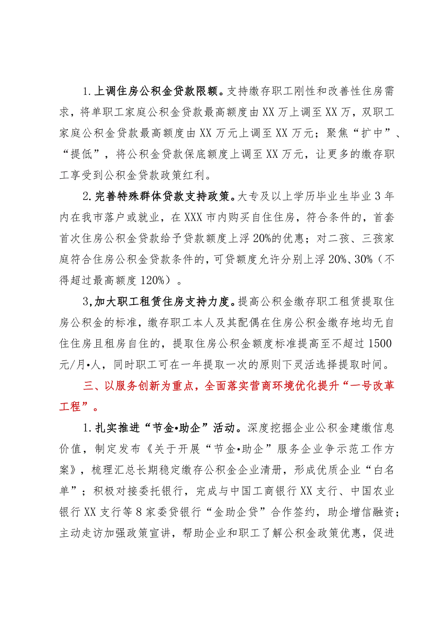 县公积金中心2023年上半年工作总结和下半年工作思路.docx_第2页