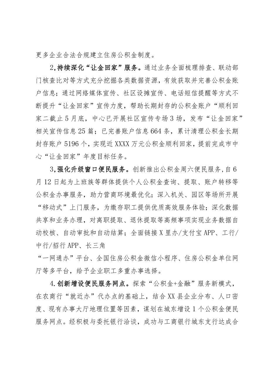 县公积金中心2023年上半年工作总结和下半年工作思路.docx_第3页