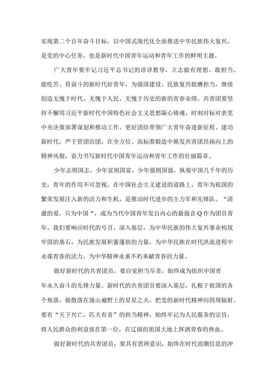 学习共青团十九大精神感悟一.docx_第2页