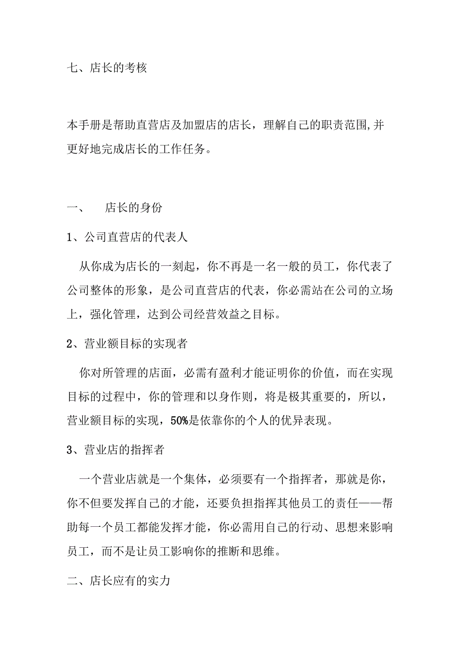 运营仙芋世家店长手册.docx_第2页