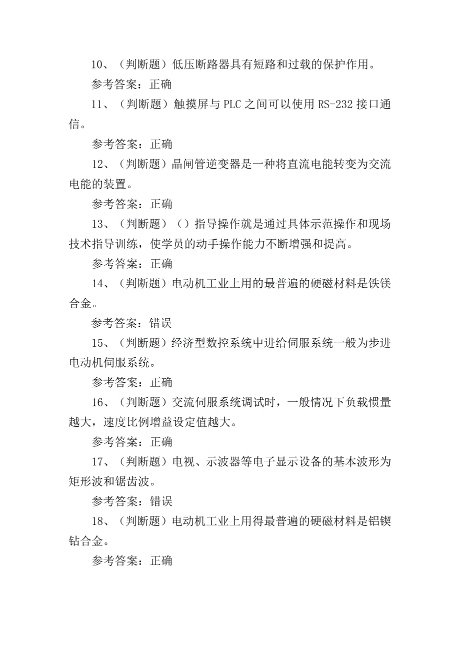 2023年高级电工技能知识培训测试练习题含答案.docx_第2页